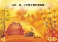 矮胖子瘌蛤蟆 - 
      