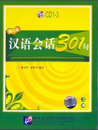 汉语会话301句（上册）