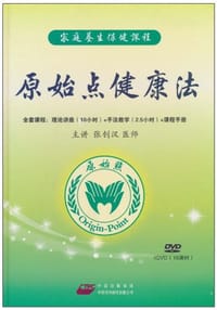 原始点健康法 - 张钊汉 编