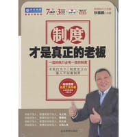 书籍 制度才是真正的老板：一流的执行必有一流的制度 7DVD+3CD+1手册的封面