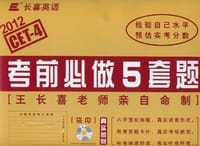 2007年大学英语4级考试命题透视与预测试卷