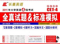 2008年大学英语4级考试真题研究与预测