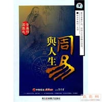 周易与人生 杨庆中主讲、 6盘VCD