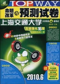 2010.6命题改革与预测试卷