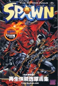 spawn精选原画集 - Todd Mcfarlane