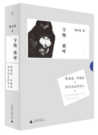 字吸，歌呼 - 钟立风