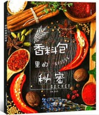 香料包里的秘密 - 毛年华