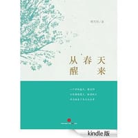 从春天醒来
