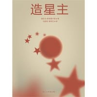 造星主 - 奥拉夫·斯塔普（英）