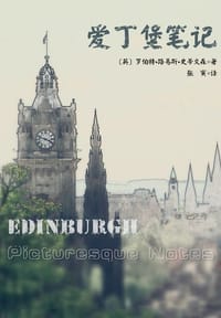 书籍 爱丁堡笔记的封面