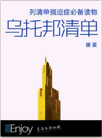 乌托邦清单 - 康夏