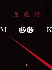 月亮河