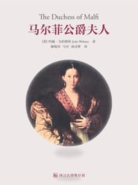 马尔菲公爵夫人 - [英]约翰·韦伯斯特