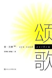 《颂歌》