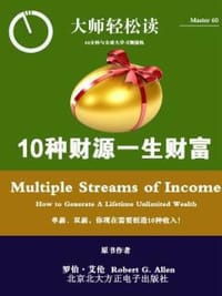 书籍 10种财源 一生财富的封面