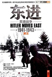 书籍 东进（套装共2册）的封面