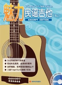 魅力民谣吉他7