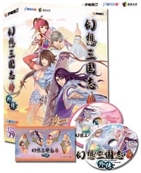幻想三国志4外传