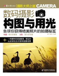 书籍 数码摄影构图与用光的封面