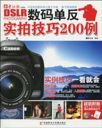 书籍 数码单反实拍技巧200例的封面