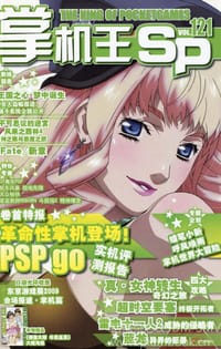 掌机王SP VOL.121 - 无名图书