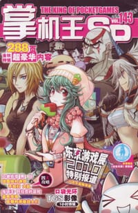 掌机王SP VOL.143 - 无名图书