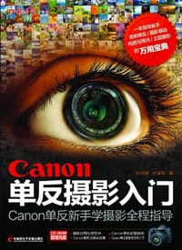 书籍 Canon单反摄影入门的封面