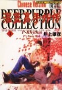 灌蓝高手外传 - P-RHYTHM