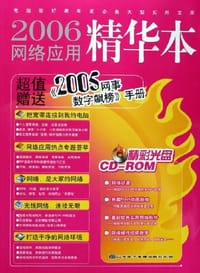 2006-网络应用精华本
