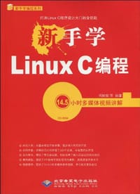 新手学Linux C - 阎映炳