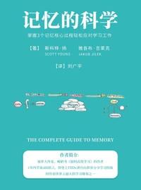 书籍 记忆的科学的封面