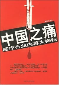 中国之痛 - 曾德强