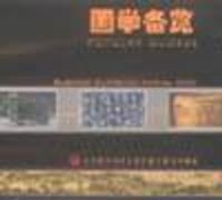 国学备览（含光盘） - 尹小宁