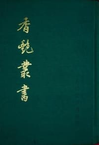香艳丛书