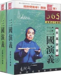 三国演义长篇评书(16MP3) - 袁阔成