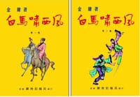 金庸武侠小说全集（电子图书二碟装） - 金庸