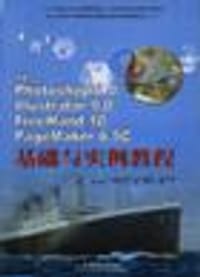 4合1中文Photoshop 6.0/Illustrator 9.0/FreeHand 10/PageMaker 6.5C基础与实例教程
