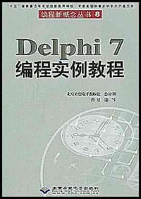 Delphi7编程实例教程