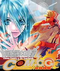 2005年中国动漫年鉴 - 无名图书