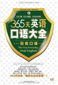 书籍 365天英语口语大全的封面