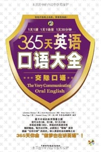 书籍 365天英语口语大全的封面