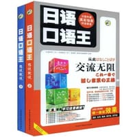 书籍 日语口语王:想说就说的封面