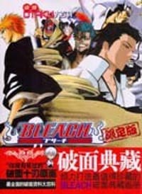 Bleach·破面典藏限定版（附1CD） - 久保带人