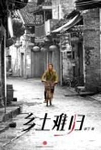 书籍 乡土难归的封面