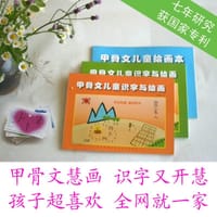 甲骨文儿童识字与绘画