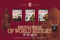 世界通史 - 无名图书