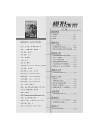 模拟地带第四期 - 无名图书