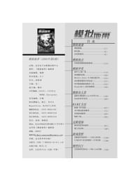 模拟地带第五期 - 无名图书