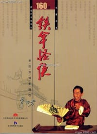 单田芳-铁伞怪侠(5MP3-CD) - 北京鸿达以太文化发展有限公司