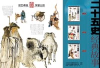 书籍 二十五史故事的封面